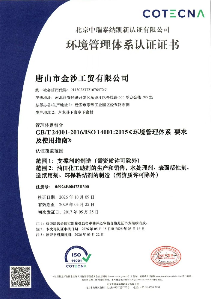 环境管理体系认证
